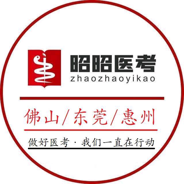 昭昭医考佛山校区