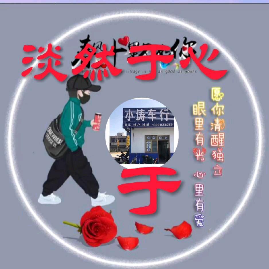 淡然于心