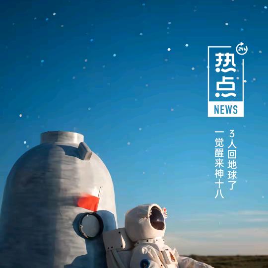 热点