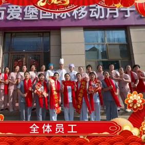 东方爱堡国际移动月子会所固原店