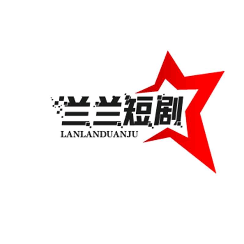 兰兰剧场