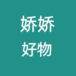 娇娇好物