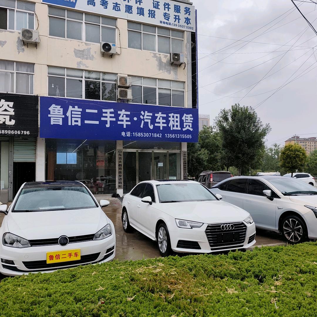 鲁信二手车 汽车租赁