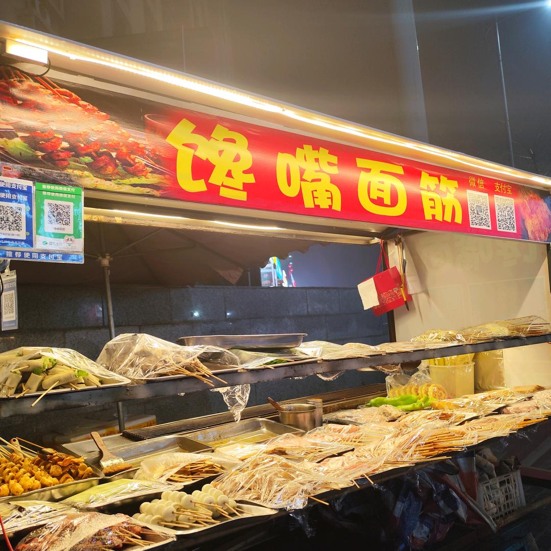 👍馋嘴面筋👍