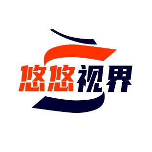 悠悠视界
