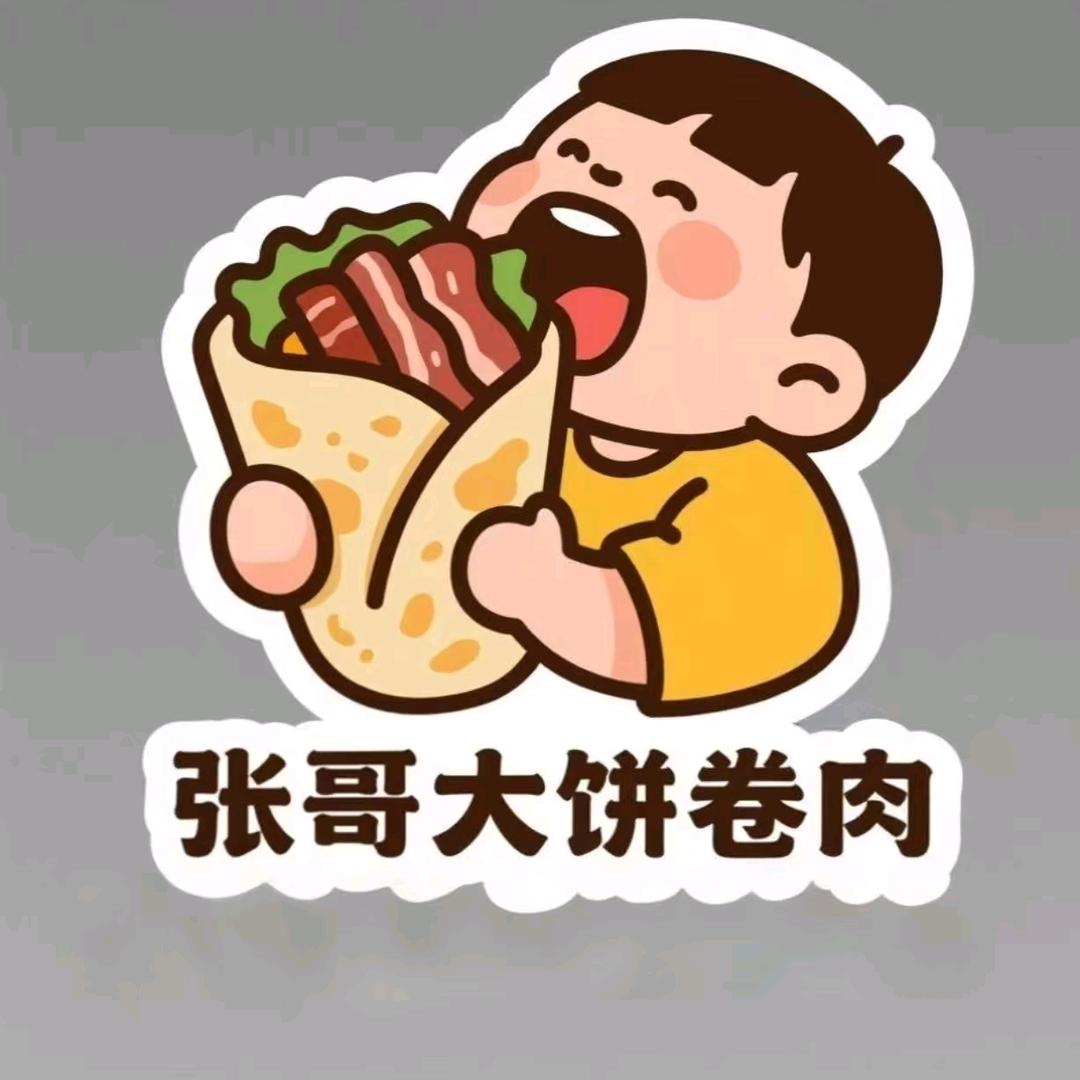 张哥大饼卷肉