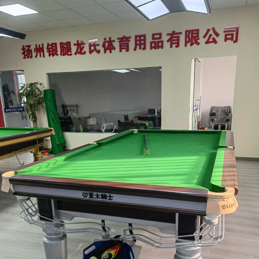 扬州亚太骑士台球桌厂