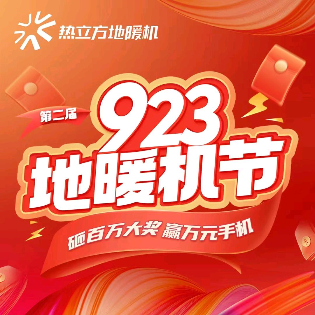淮安热立方地暖机