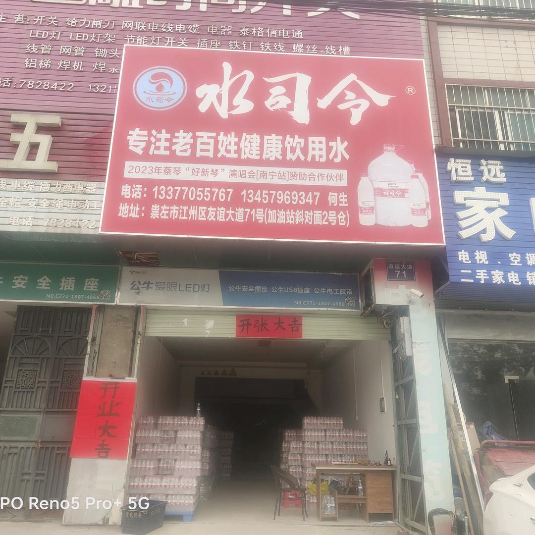 崇左市水司令2号仓批发