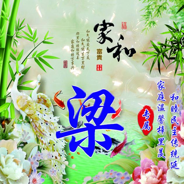 阿梁