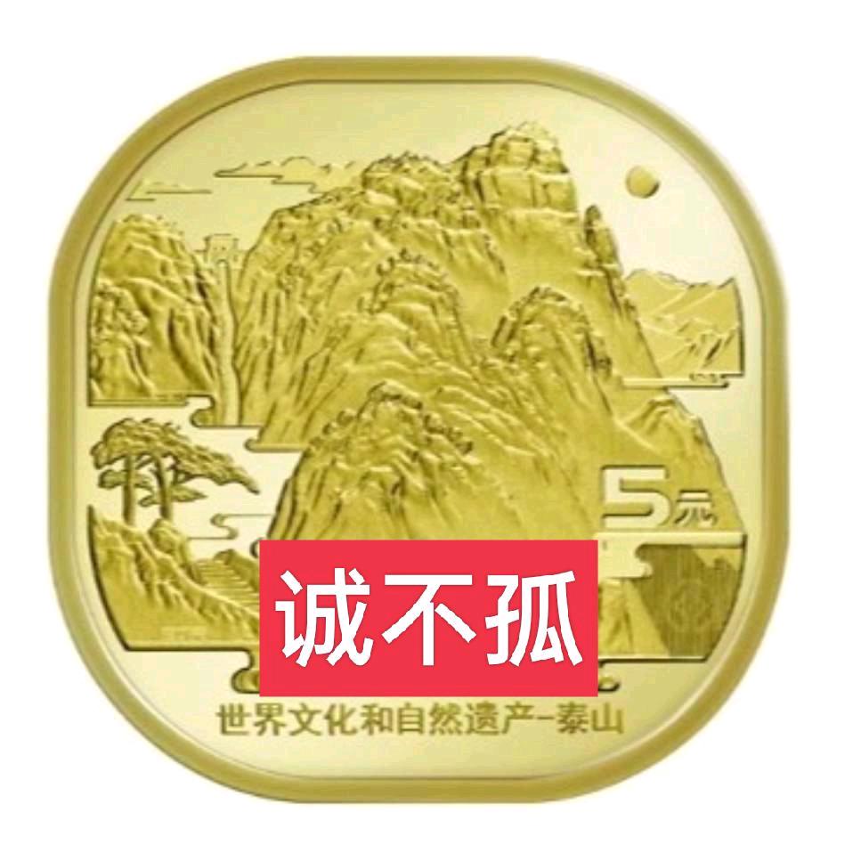 诚不孤