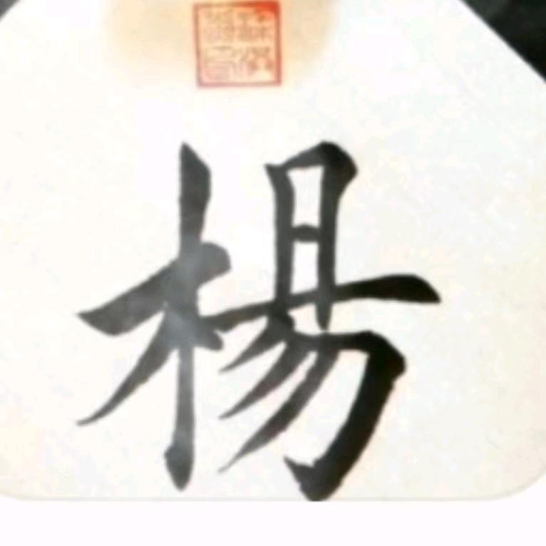 你克哥
