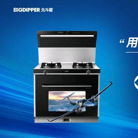 攸县北斗星集成灶中央花园店