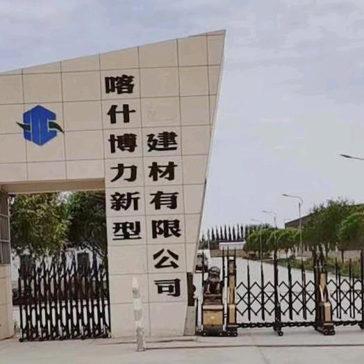 喀什博力新型建材有限公司（工厂实体连锁）