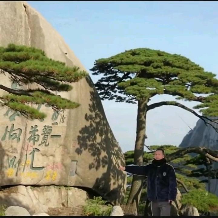 黄…山