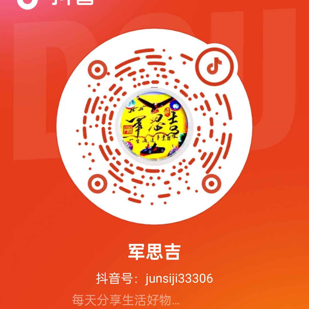 军思吉