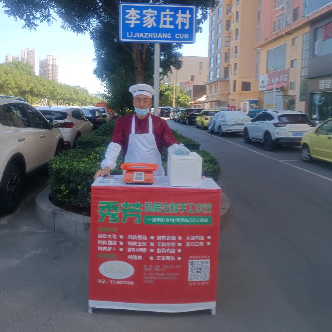兵哥私房生鲜手工水饺，馄饨。