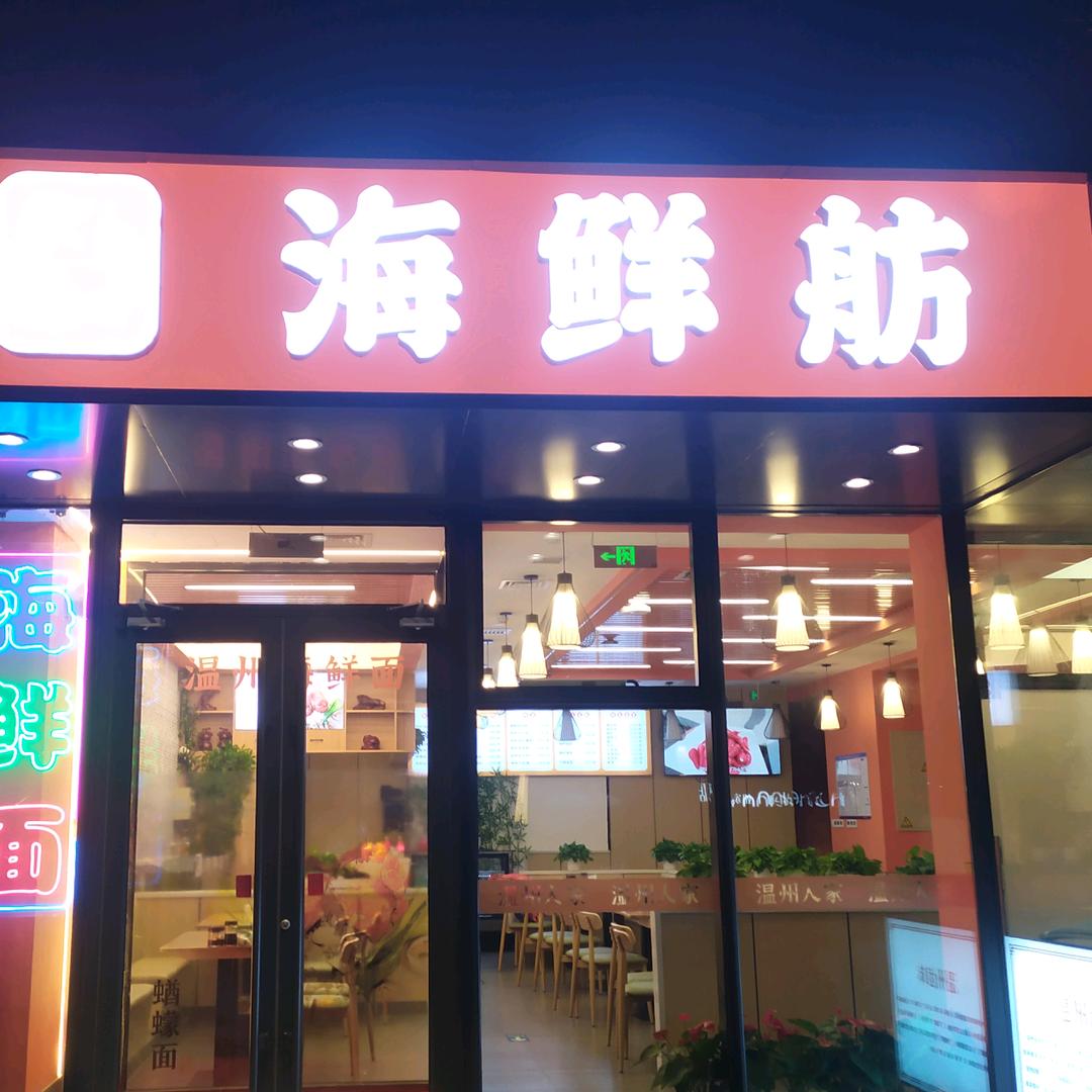 永胜海鲜舫