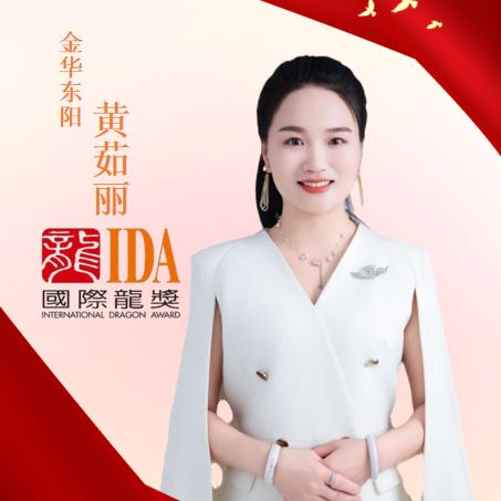 黄茹丽☞理财规划师