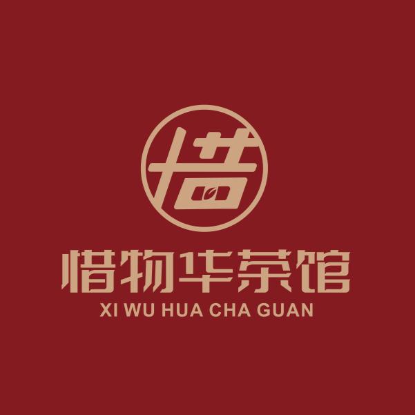 泰安惜物华茶馆