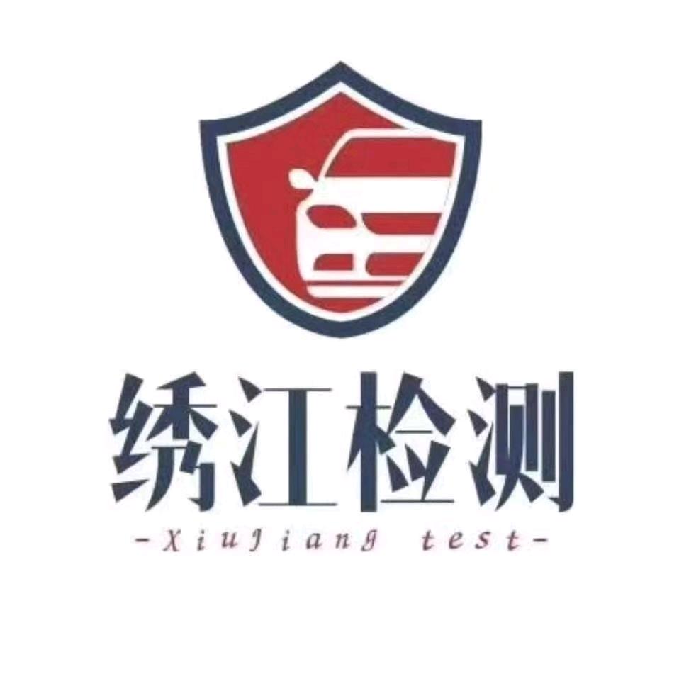 绣江机动车检测站飞飞