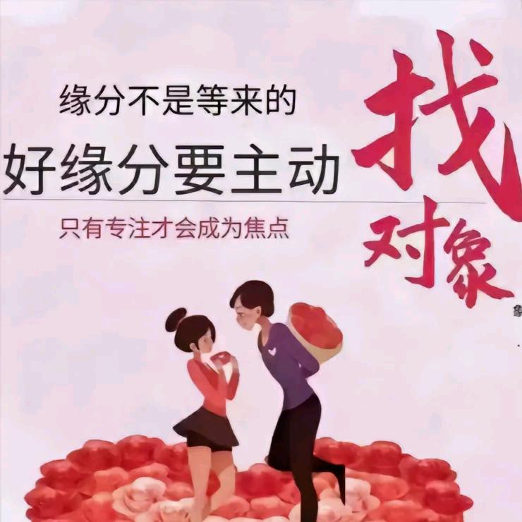 火火良缘婚介