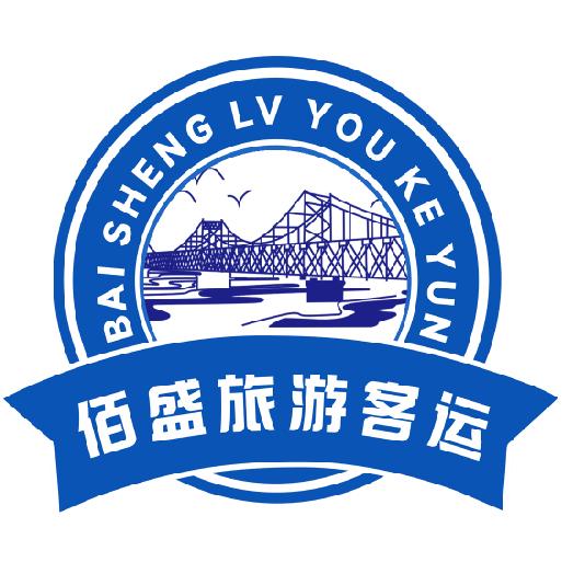 G331专线旅游客运-丹东佰盛客运