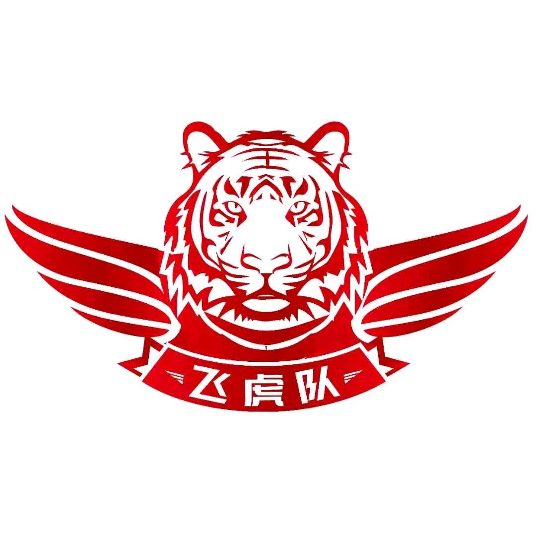 神鹰🦅《飞虎队》