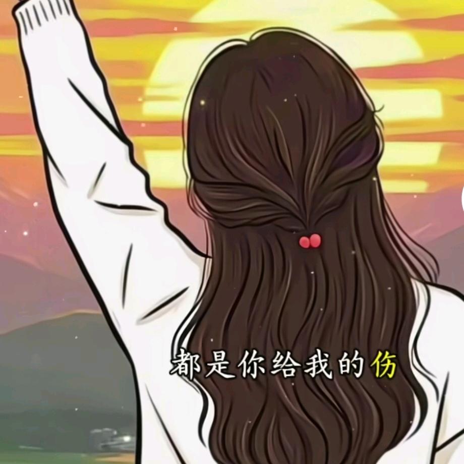 ༼༆冷暖༃ 自知ཽ༽