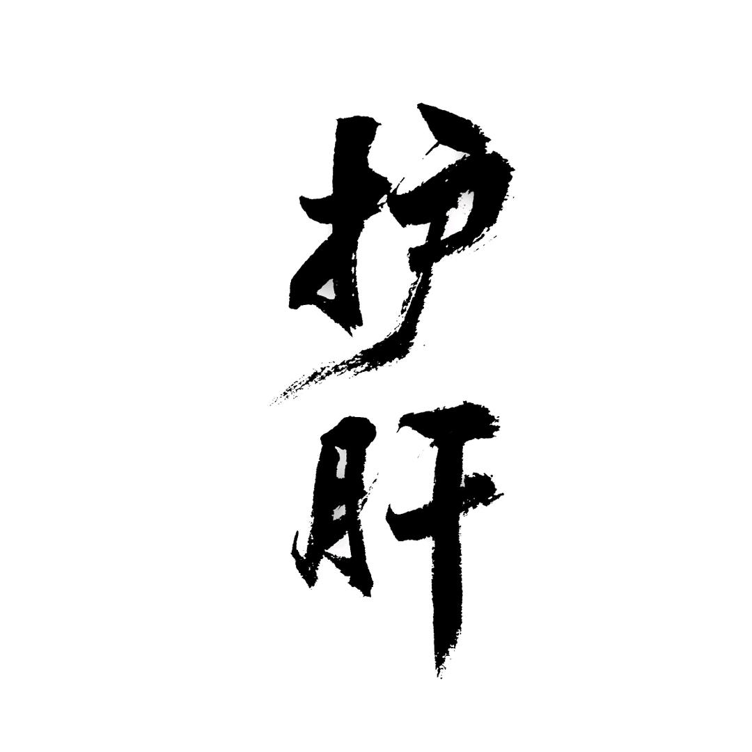 五行养生之道