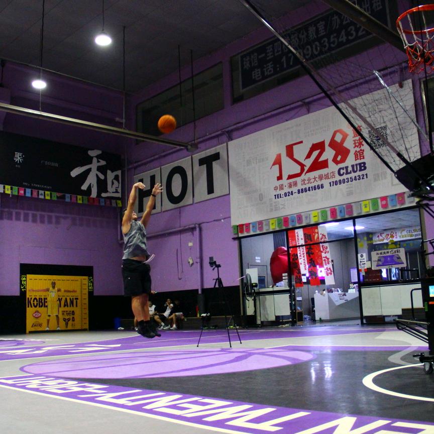 1528篮球馆有一浩（沈北大学城店）