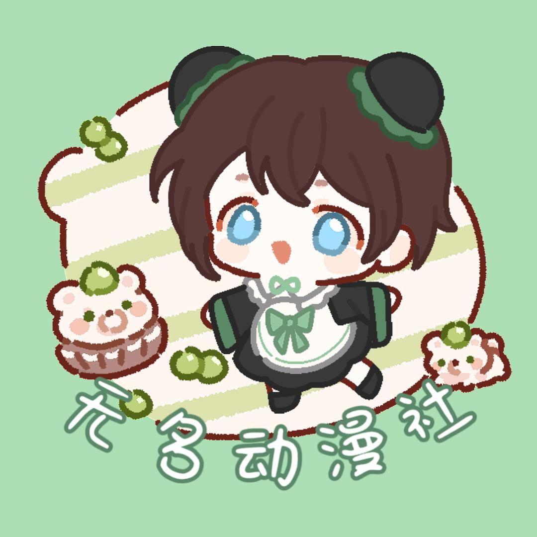 无名动漫社（怀职版）