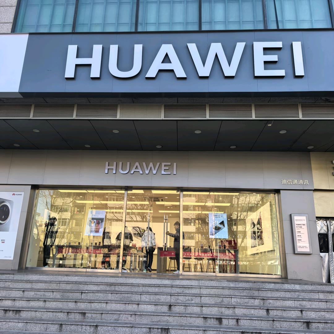 富百家 华为数码 店