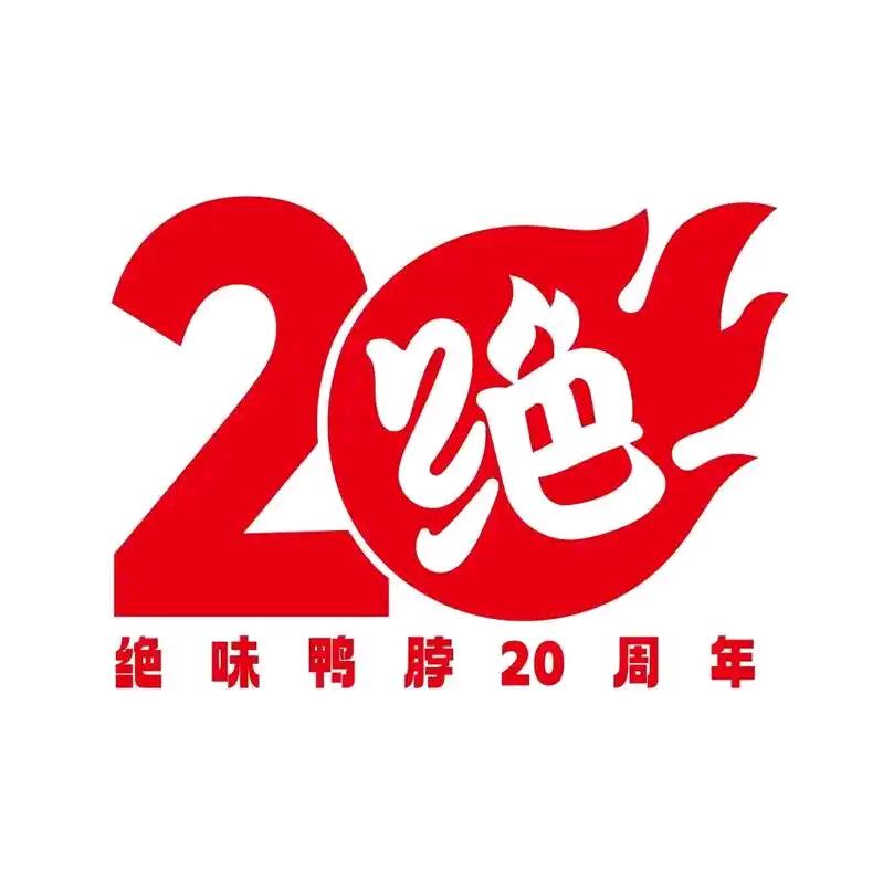 昆吾路绝味鸭脖