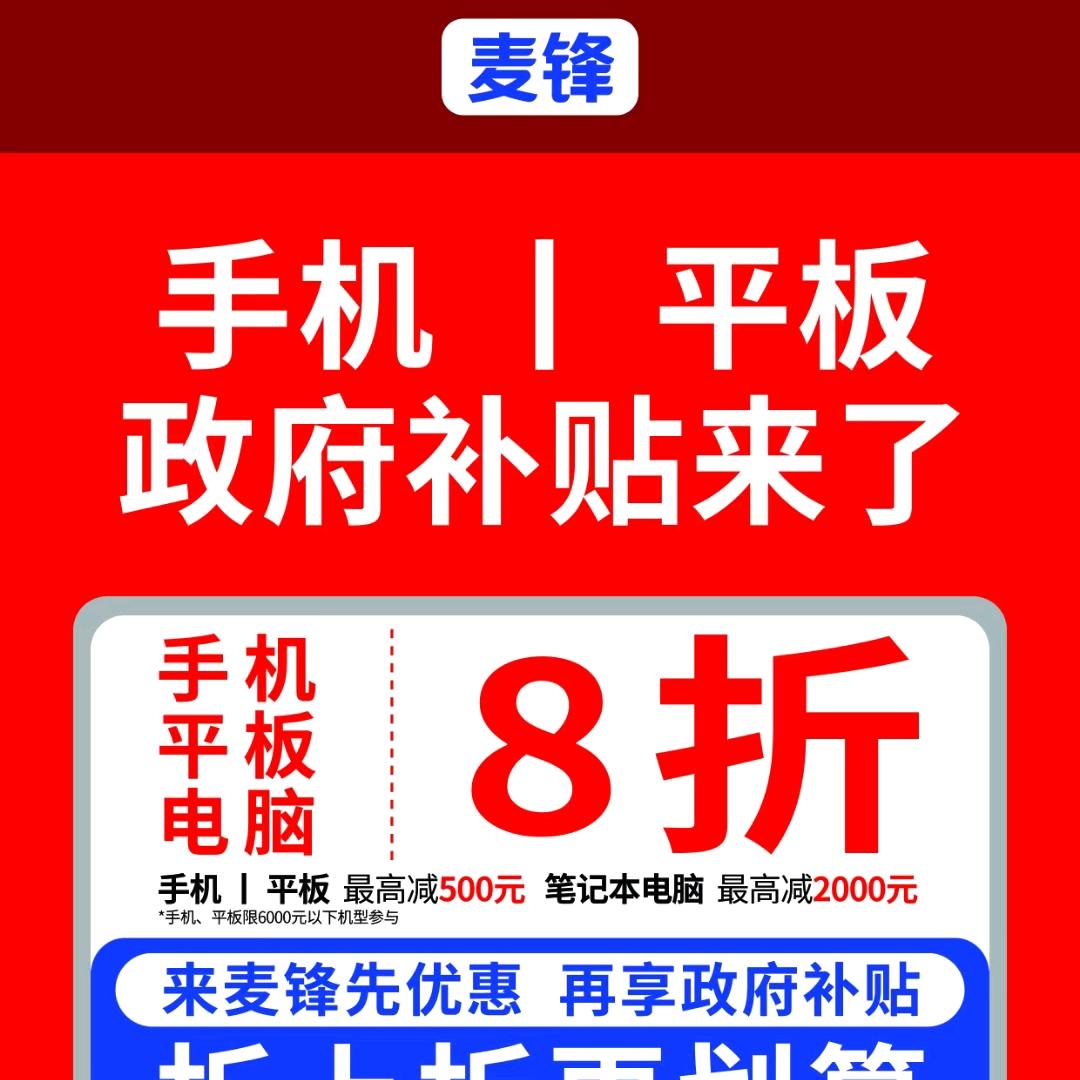 麦锋手机连锁新华店
