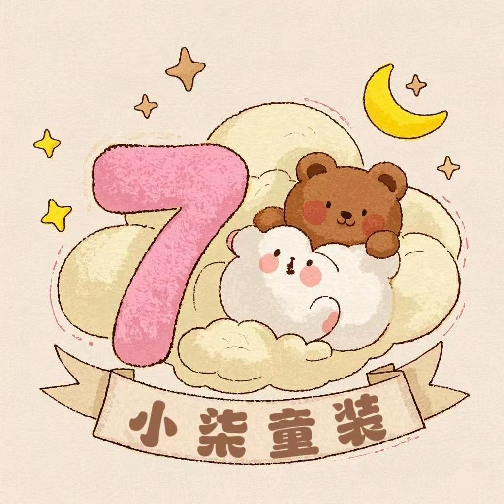小柒童装优选