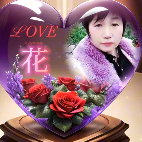 珍爱年花