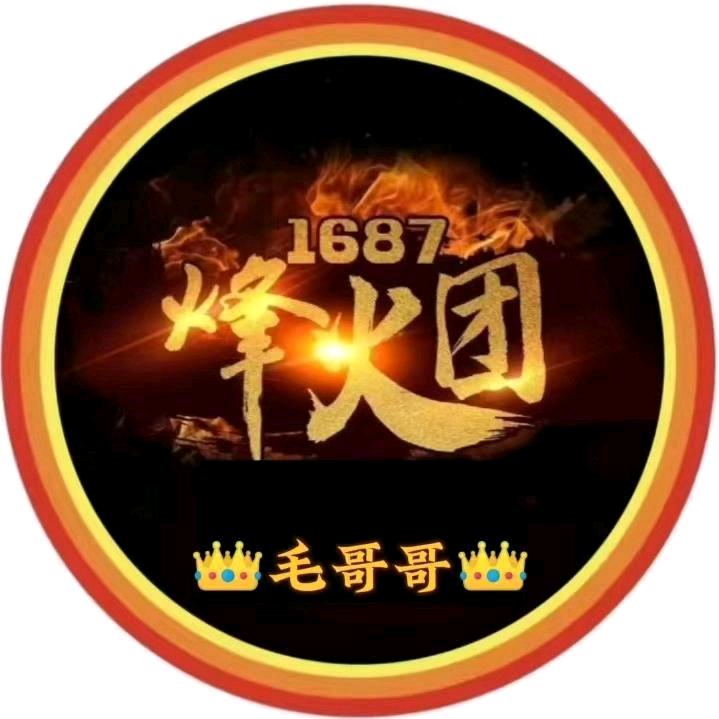 👑毛哥哥👑1687💙
