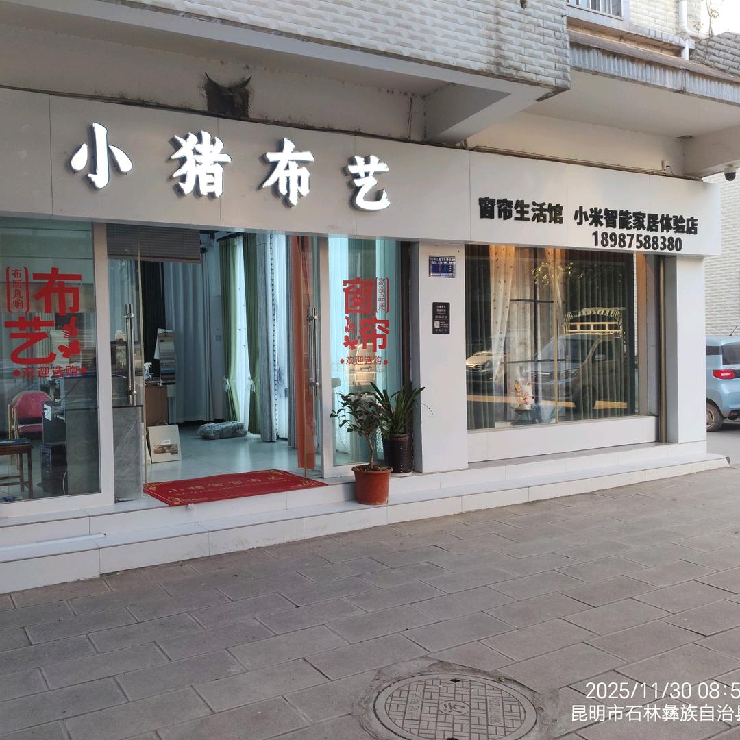石林小猪窗帘布艺 小米智能家居