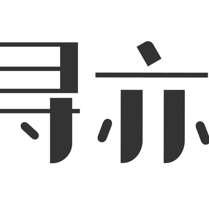 寻亦官方旗舰店