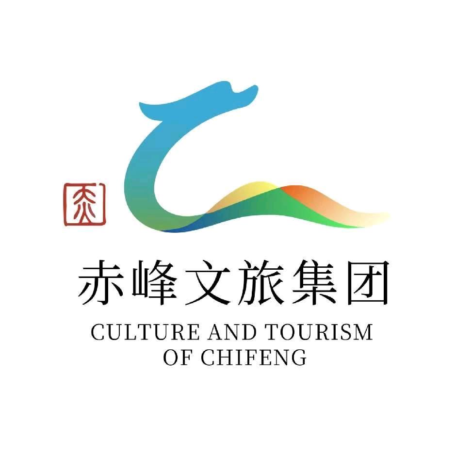 赤峰文旅集团