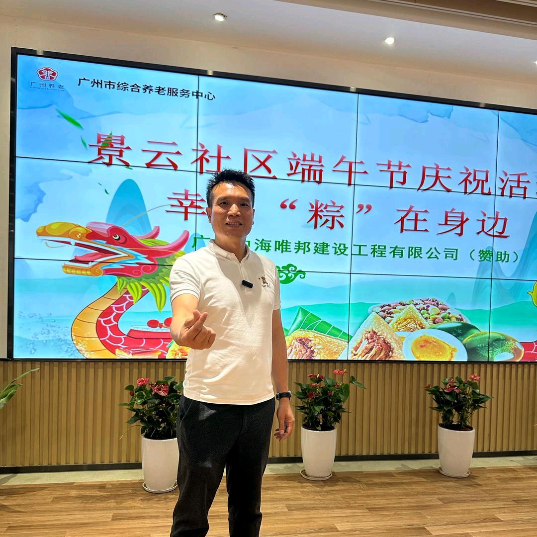 中海唯邦建设【曾哥】