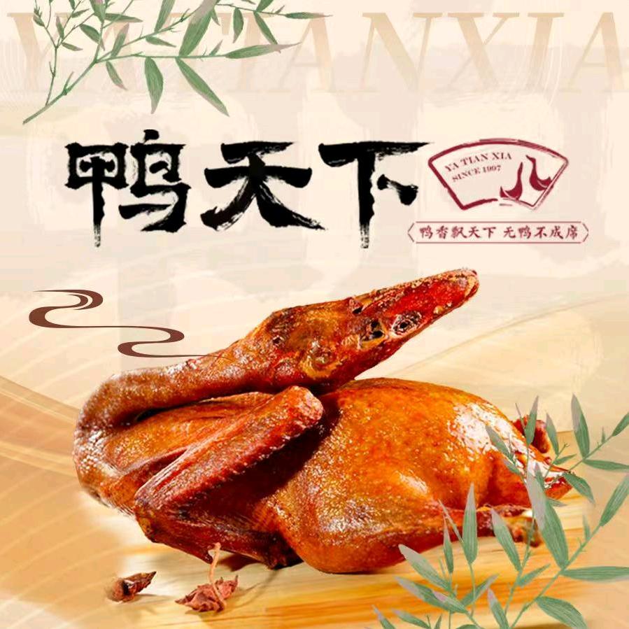 鸭天下御营店