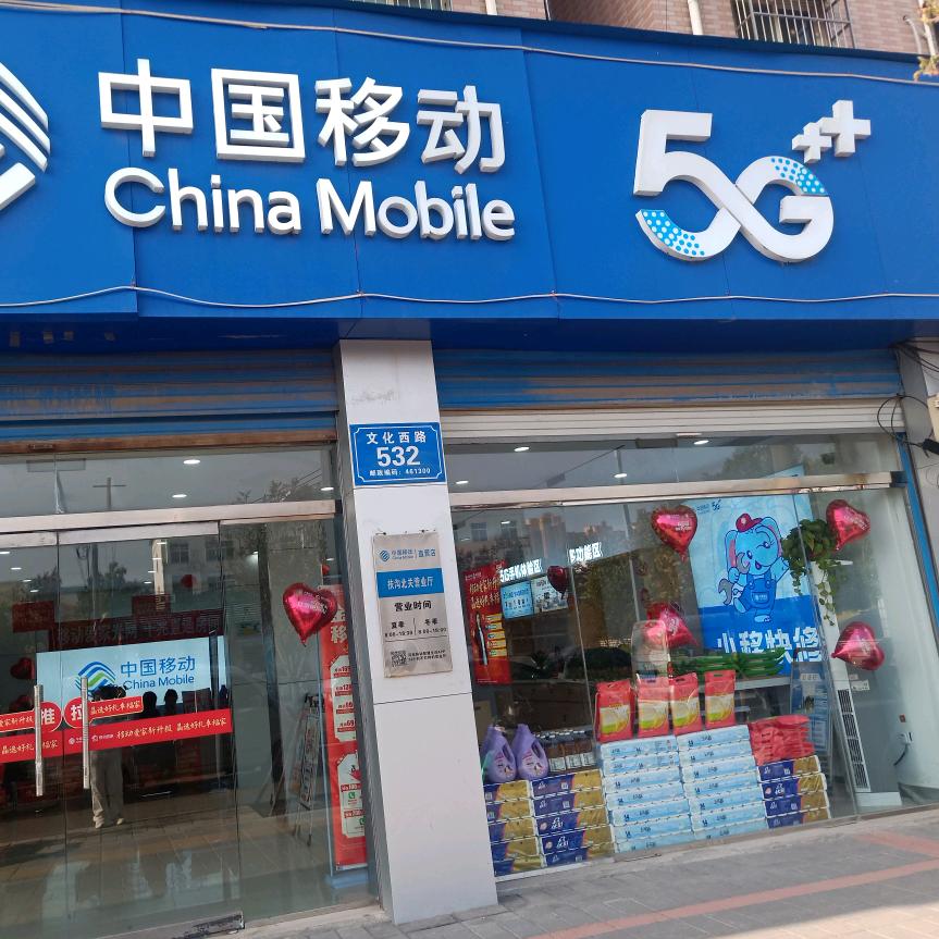 金海花苑北门移动营业厅