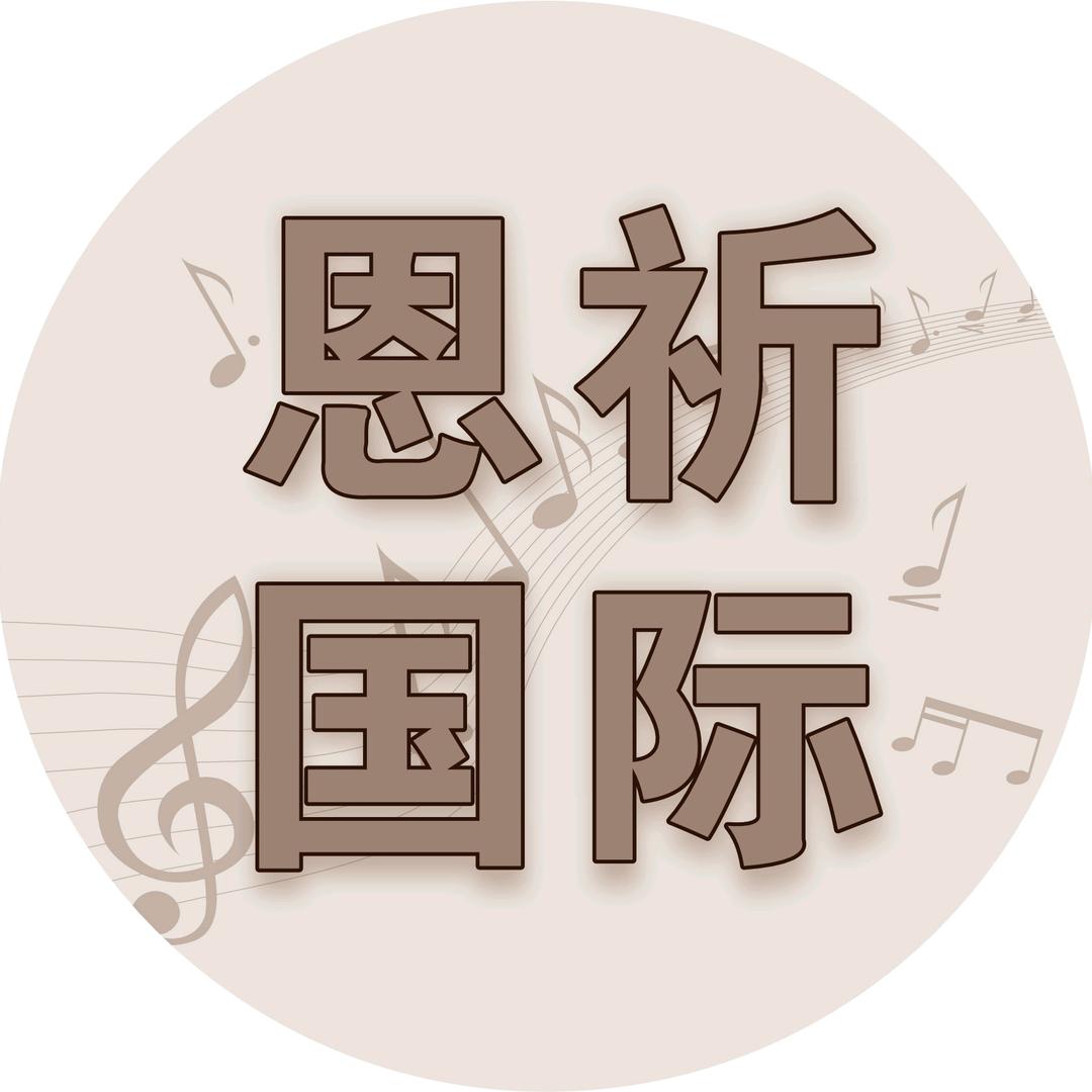 长兴县恩祁艺术培训有限公司