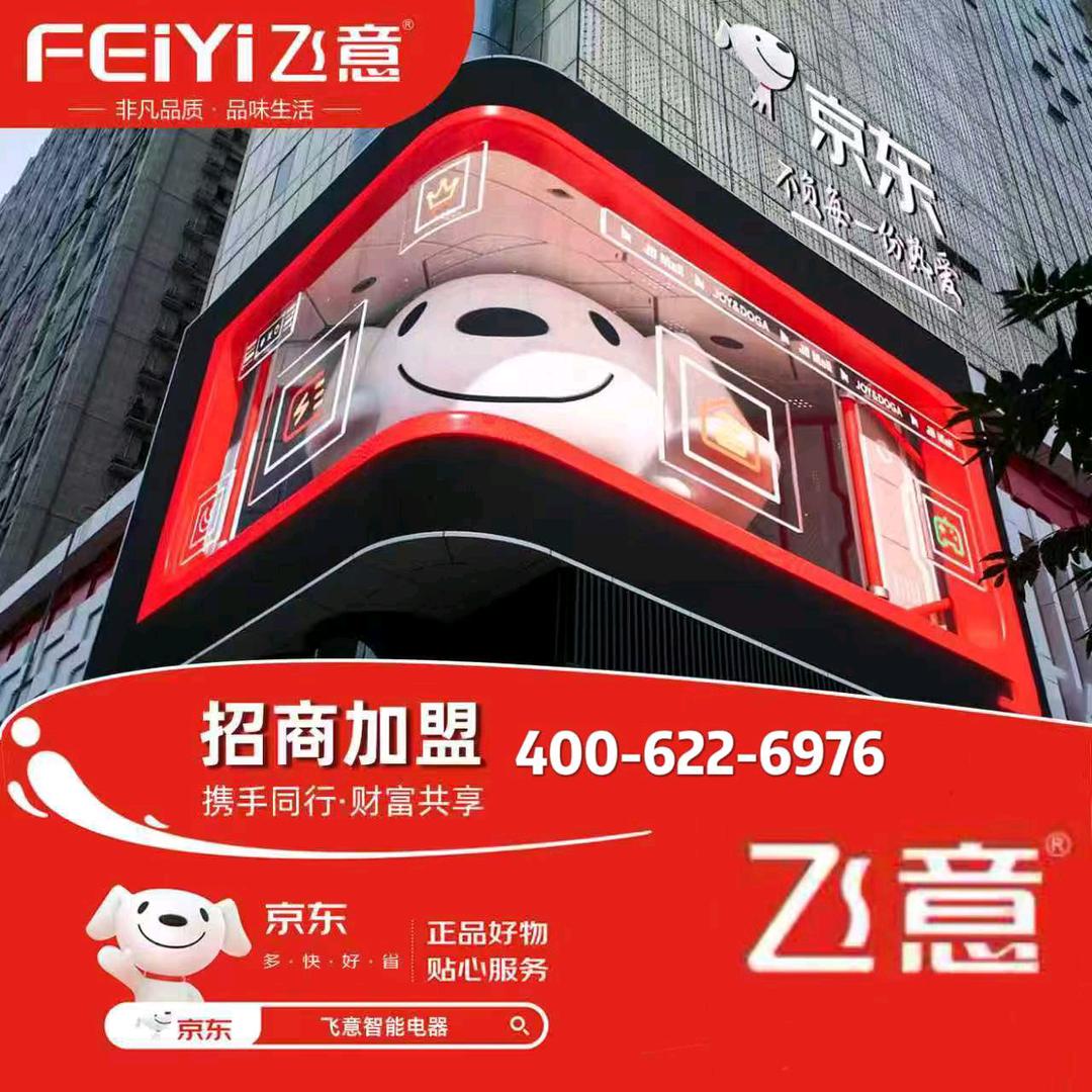 飞意工厂店