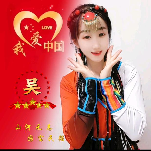 🇨🇳吴家大姑娘