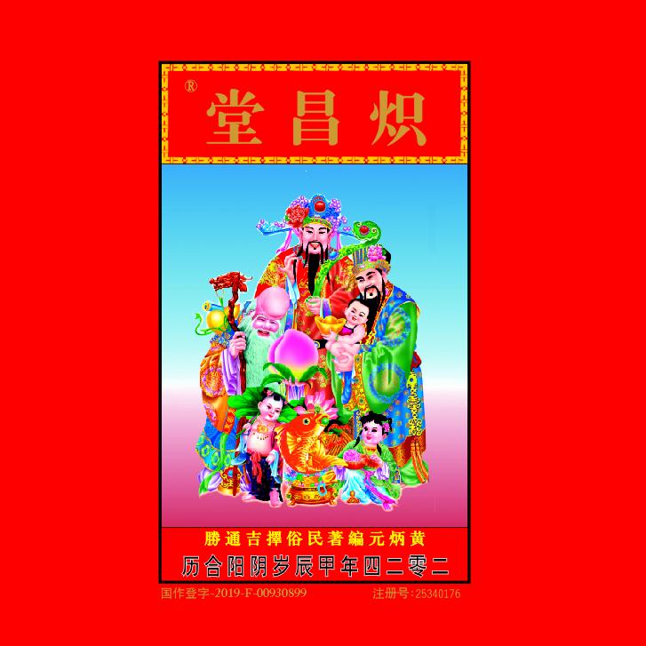 炽昌堂～山水推演！煮炒烟茶酒，忙时覌山水
