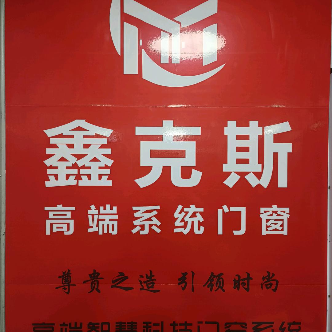 北京鑫克斯门窗（刘姐）