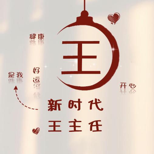 南昌女性健康～王……
